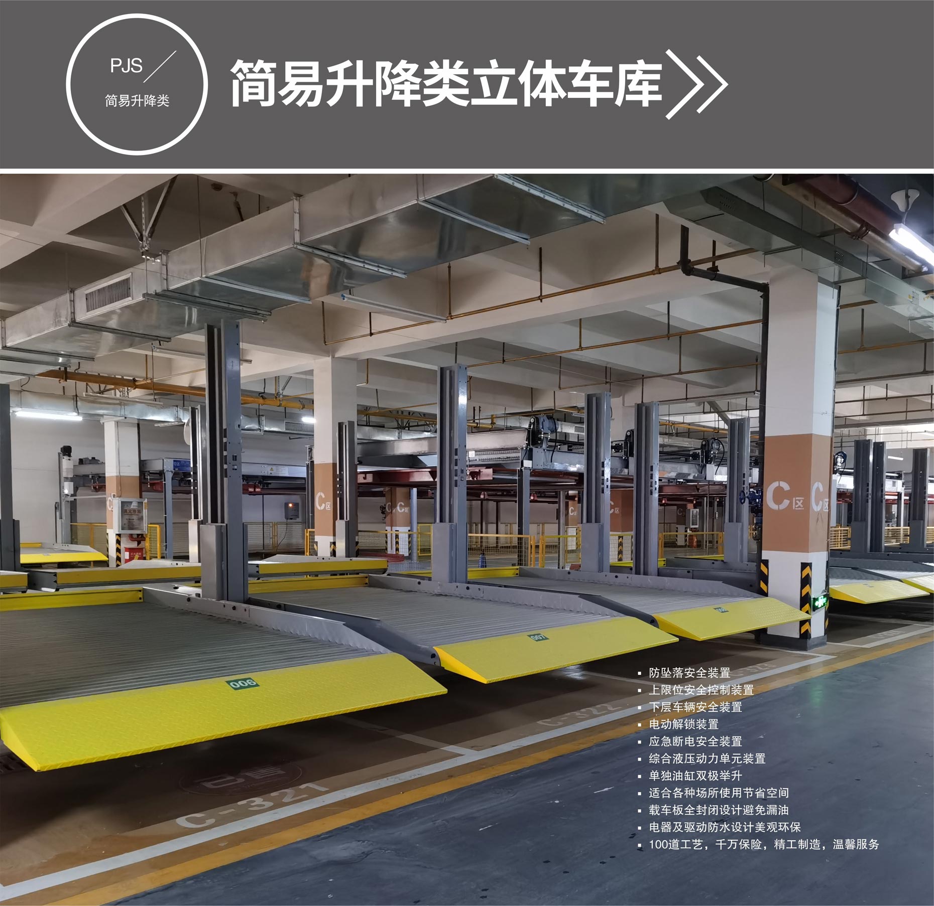 四柱機(jī)械式停車設(shè)備維保簡(jiǎn)易升降式停車設(shè)備