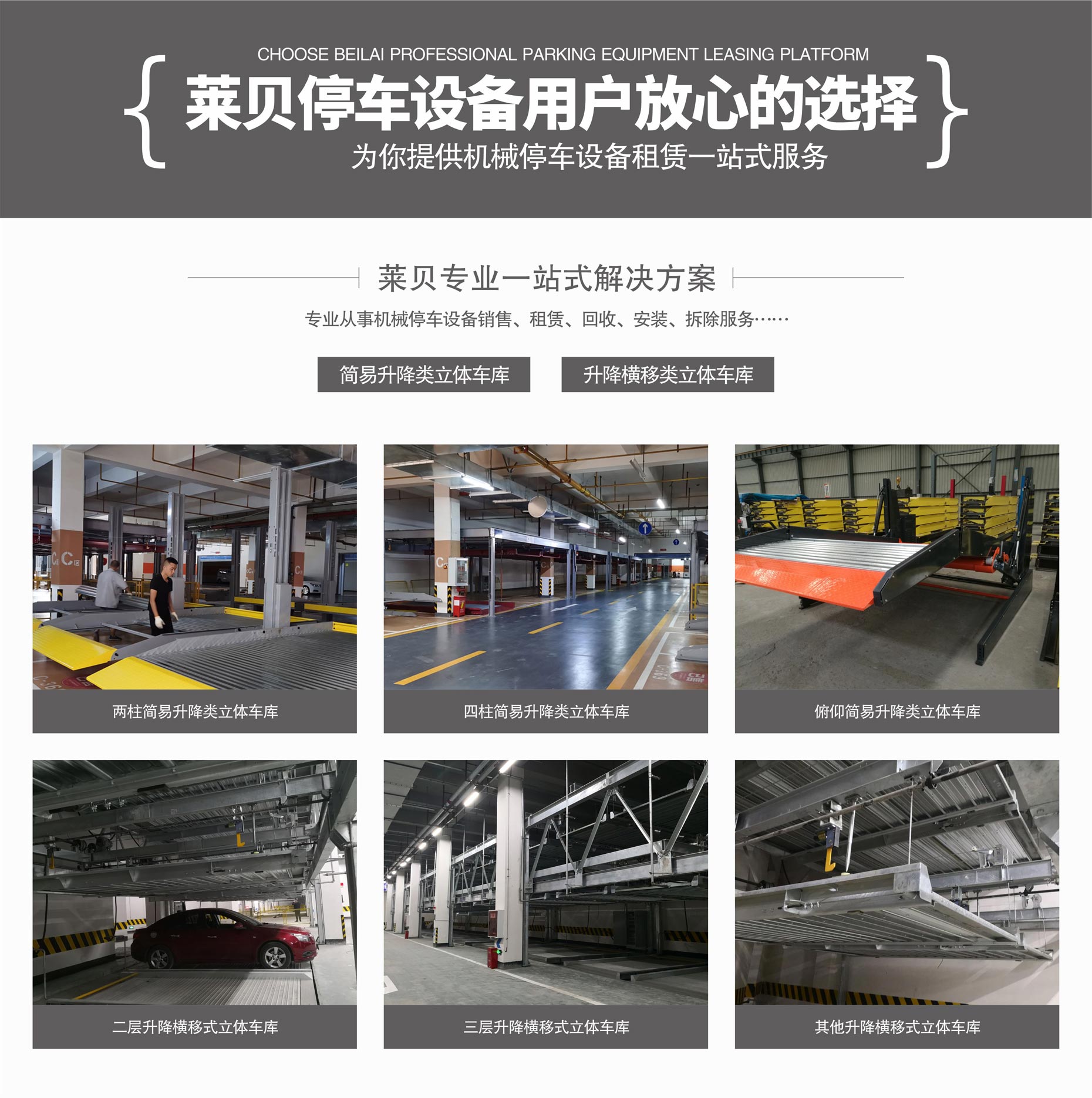 四柱機(jī)械式停車設(shè)備維保一站式解決方案