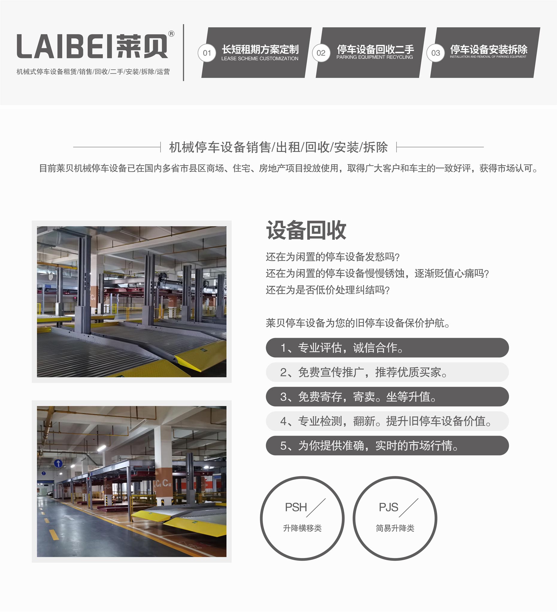 四柱機(jī)械式停車設(shè)備維保立體車庫(kù)回收