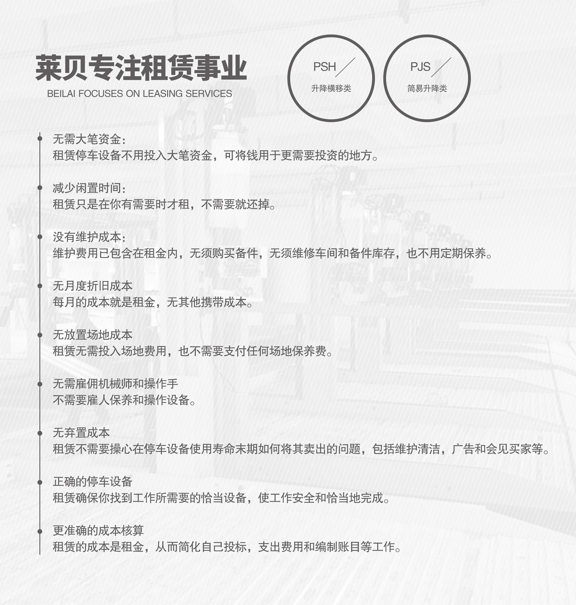 2柱立體車庫停車設備出租專注租賃經營